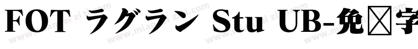 FOT ラグラン Stu UB字体转换